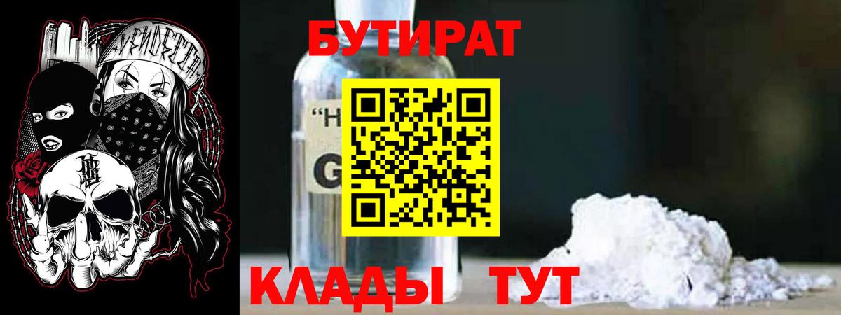 Соль-Илецк  Бутират  Вход с VPN  Бутират BDO 33% 