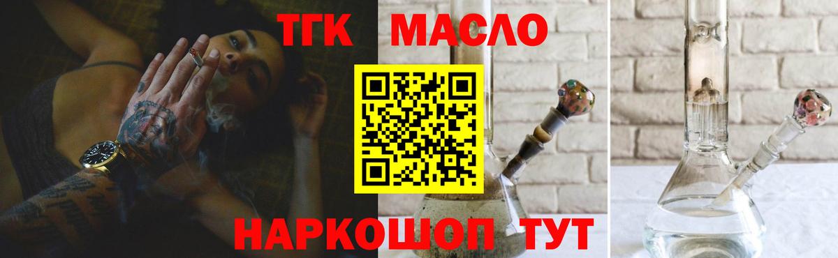 ТГК гашишное масло  ТГК вейп  Соль-Илецк  Вход с VPN 